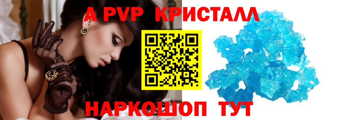 А ПВП  Вход с VPN  Рассказово  Alpha-PVP мука  купить наркотики цена  A PVP кристаллы 