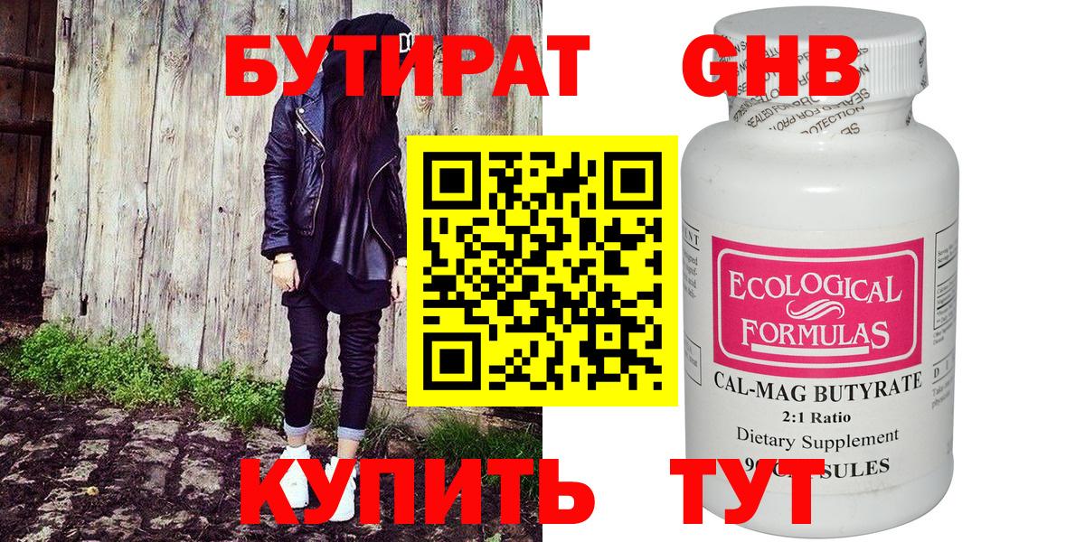 Рассказово  Бутират бутандиол  Бутират  Вход с VPN 
