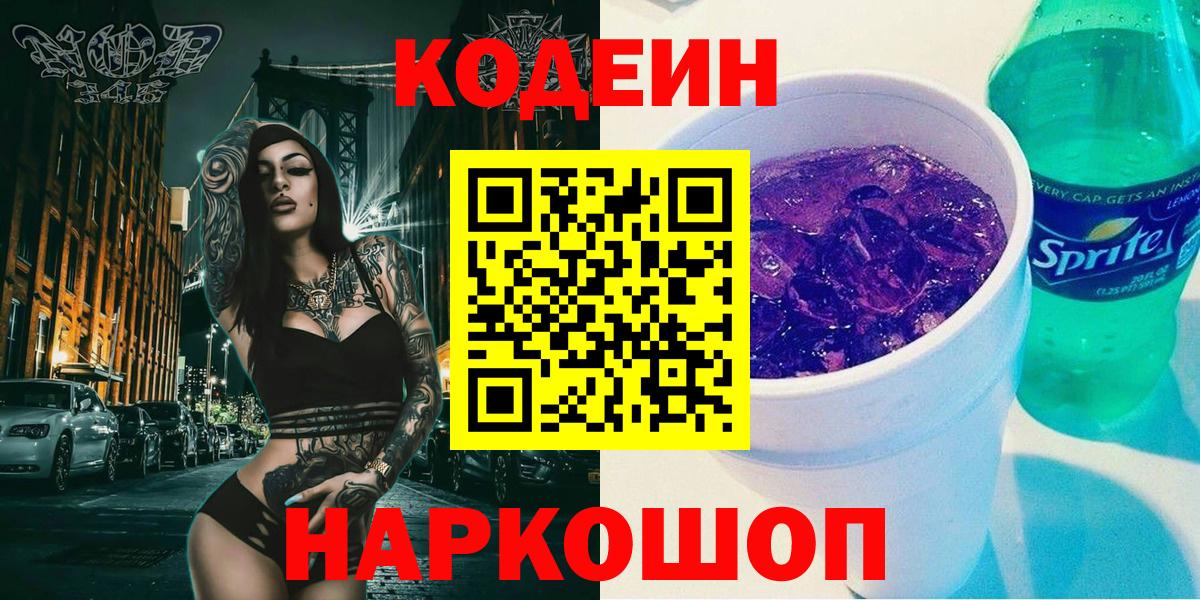 Кодеиновый сироп Lean Purple Drank  Вход с VPN  Кодеиновый сироп Lean Purple Drank  Рассказово 