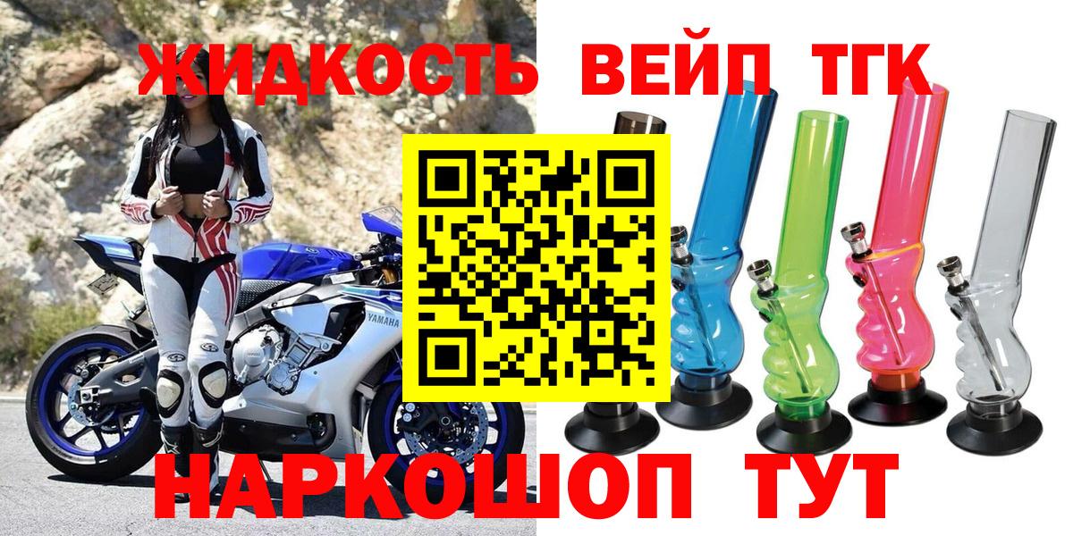 ТГК вейп с тгк  Вход с VPN  ТГК жижа  Рассказово 